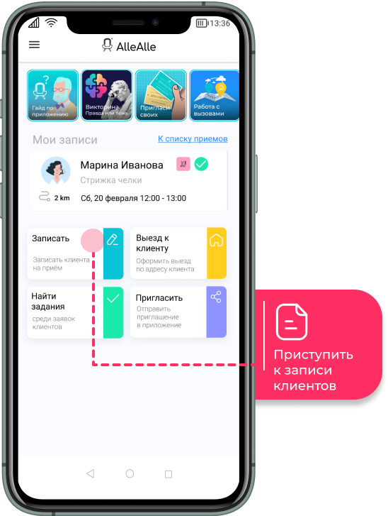 Интерфейс: приложения для онлайн записи клиентов